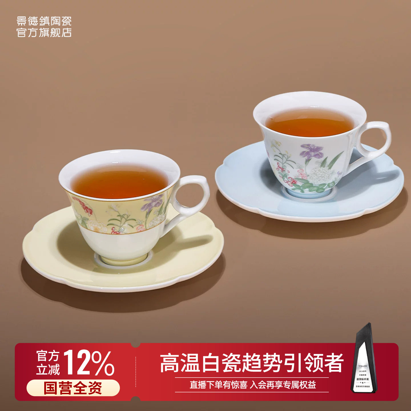 景德镇官方满庭芳红茶杯碟图片