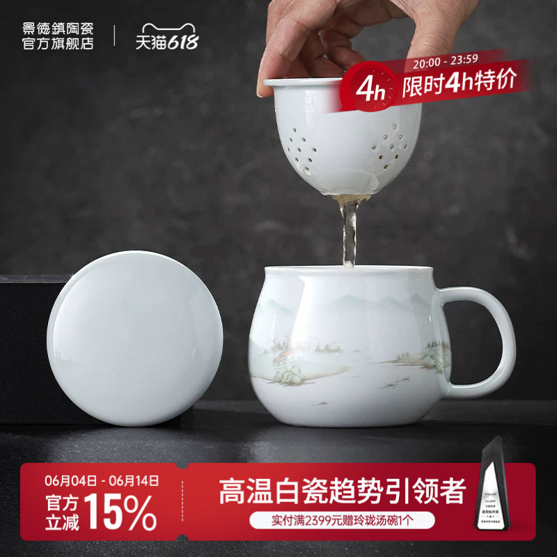 景德镇官方陶瓷玲珑马克杯子带盖家用泡茶杯大容量水杯茶漏杯礼物