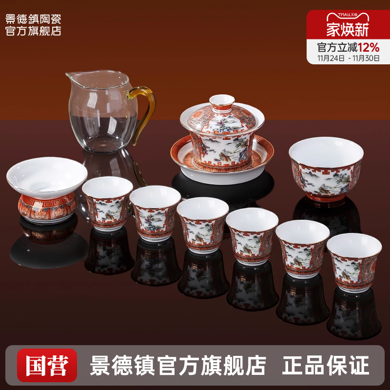 景德镇官方陶瓷茶具套装