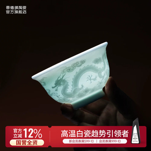 景德镇官方陶瓷龙杯主人杯单杯影青雕刻高档茶具自用茶杯男女送礼