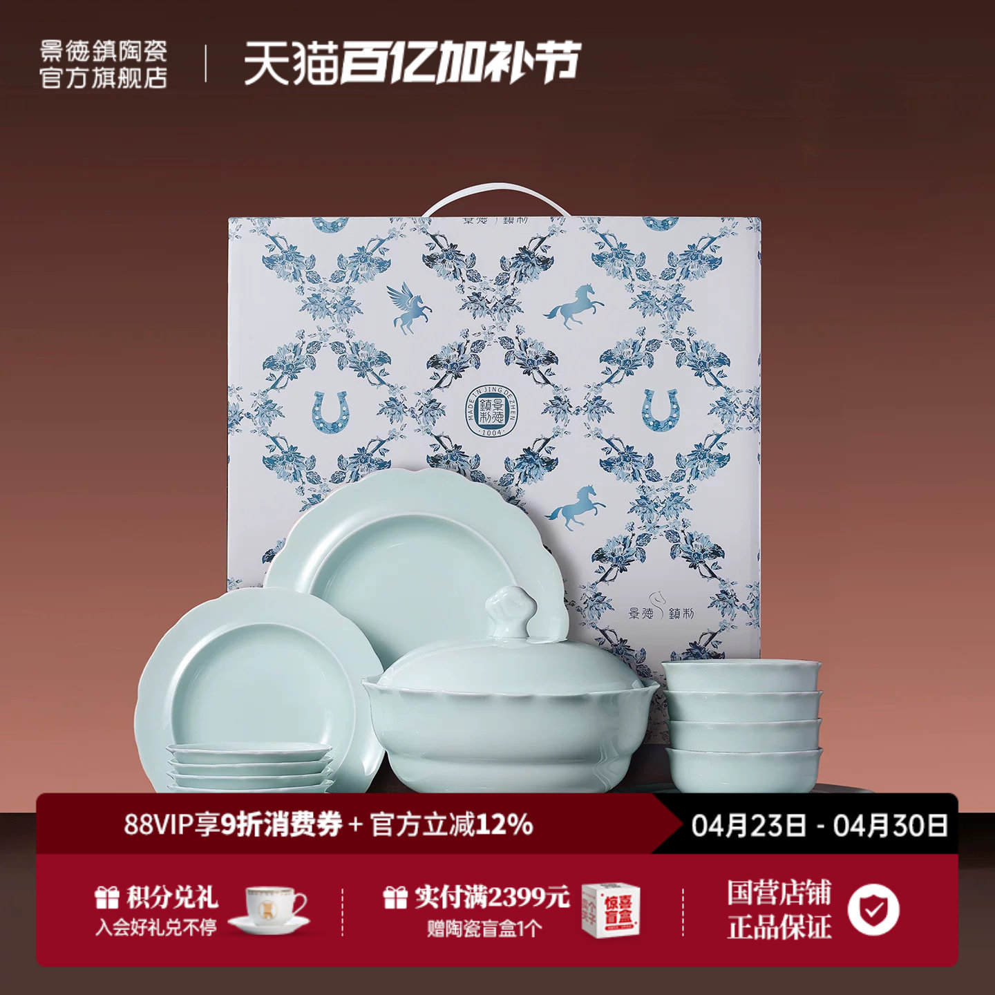 景德镇官方陶瓷餐具套装家用中式饭碗盘碟轻奢高级感礼盒乔迁新居