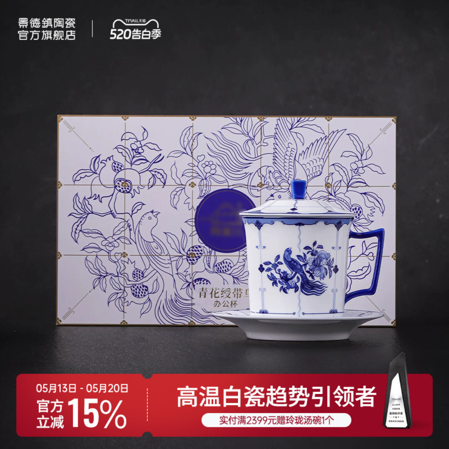 景德镇官方陶瓷办公杯青花瓷釉中彩高档水杯马克杯杯子礼盒装送礼