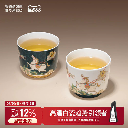 景德镇马跃新程暖手杯套装