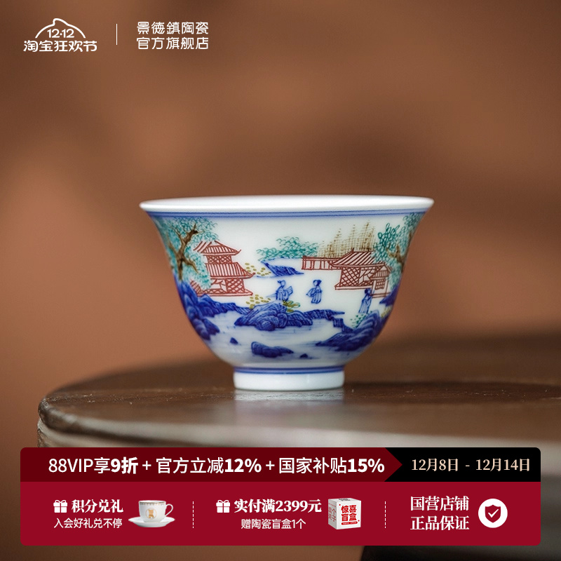 景德镇釉下彩五彩青花山水品茗杯