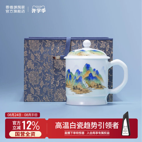 景德镇陶瓷手绘千里江山老板杯