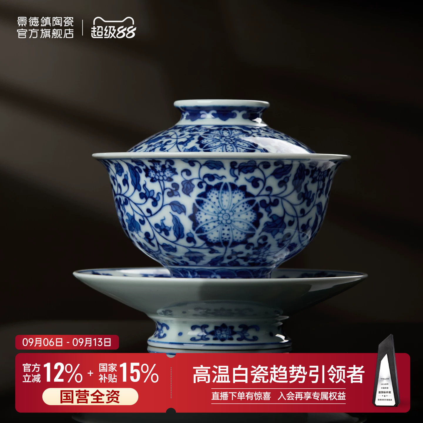 景德镇官方青花缠枝莲三才盖碗图片