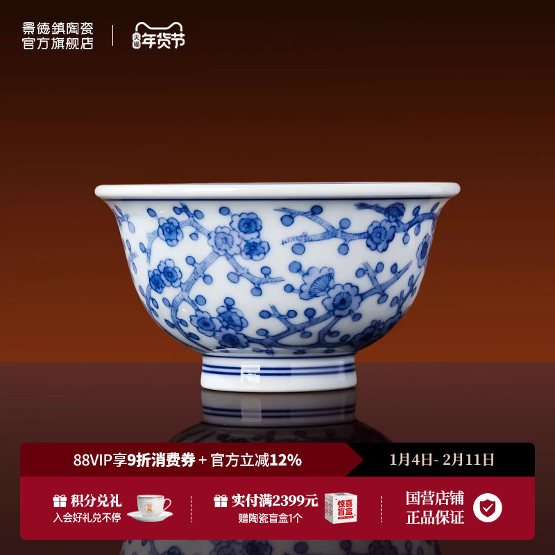 景德镇官方陶瓷手绘青花冰梅压手杯主人杯喝茶杯高端送礼礼盒装,餐饮具,茶杯,淘宝优惠券,粉丝福利购,淘宝优惠卷