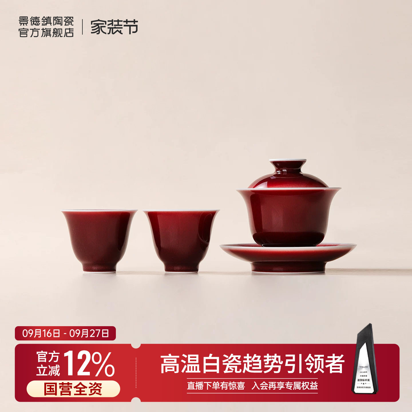 景德镇官方陶瓷郎红色釉茶具套装图片