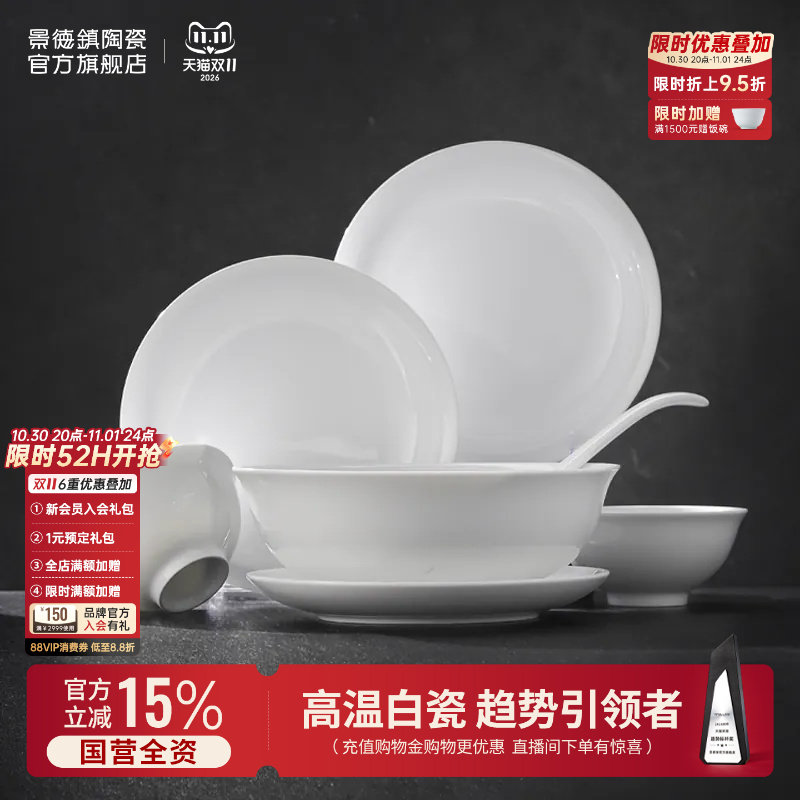 【餐具瓷器套装热销榜】
