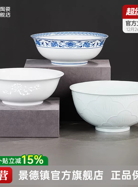景德镇官方陶瓷9英寸汤碗大号面碗中式餐具单个家用玲珑饭碗散件
