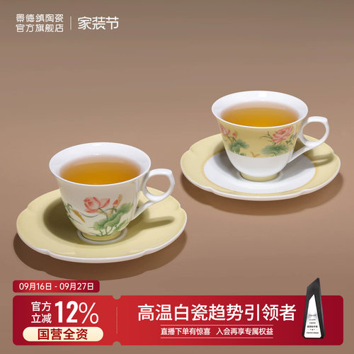 景德镇官方陶瓷中国色红茶杯碟咖啡杯情侣对杯送礼高档礼盒伴手礼