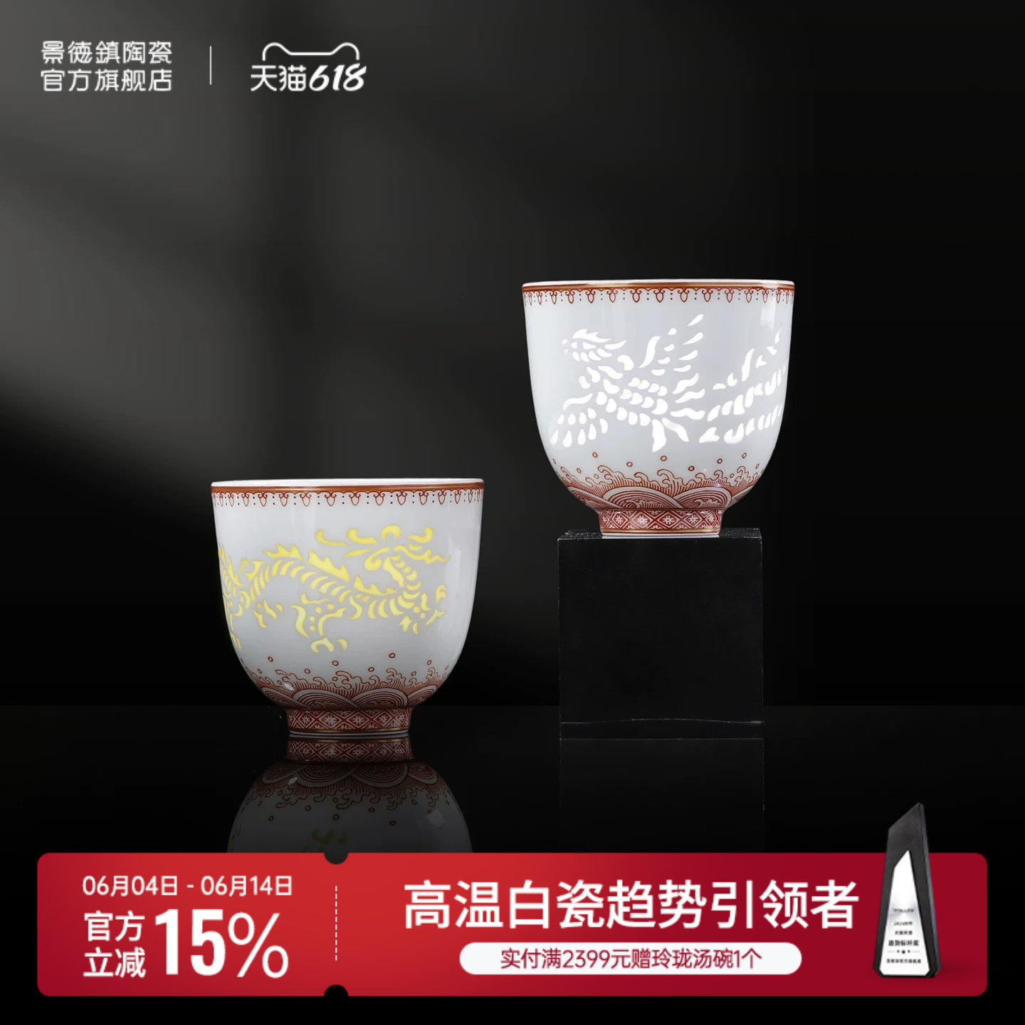 景德镇官方陶瓷手工玲珑矾红龙凤对杯茶杯主人杯送礼高端茶具礼盒