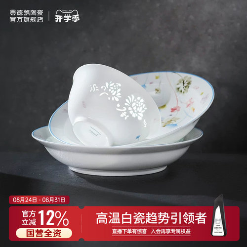 景德镇官方高温陶瓷餐具碗盘组合