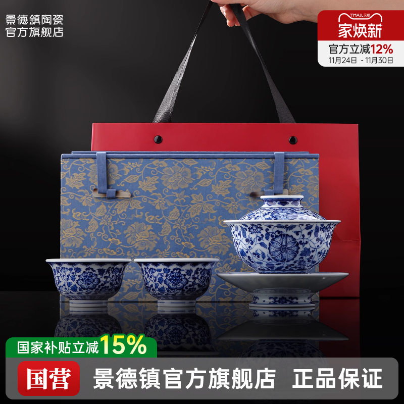 景德镇官方陶瓷青花手绘茶具套装盖碗茶杯家用高端送礼礼盒乔迁礼