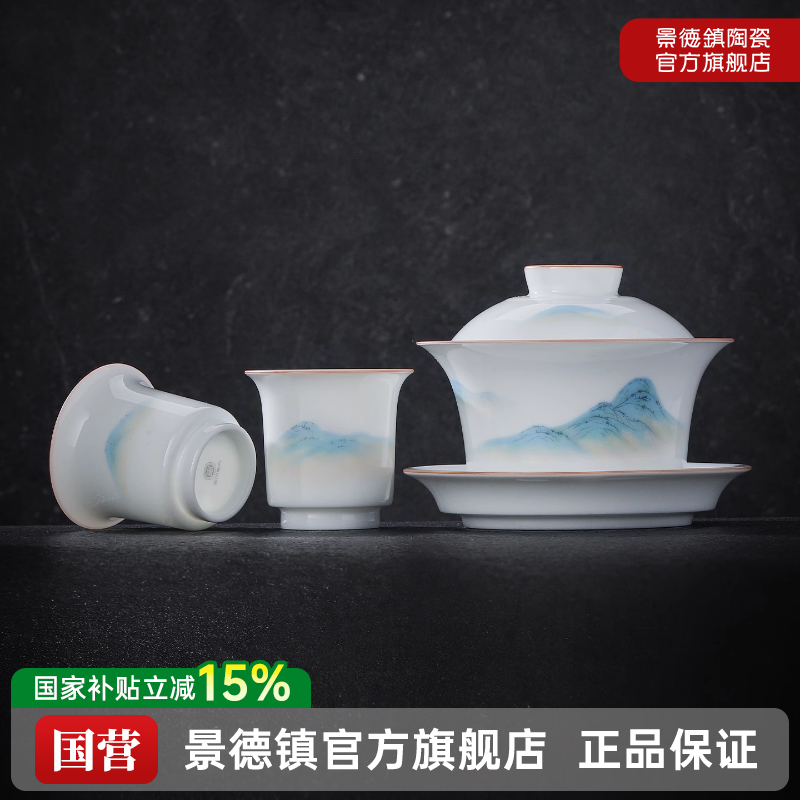 景德镇官方陶瓷三才盖碗套装家用中式山水品茗功夫茶具乔迁送礼