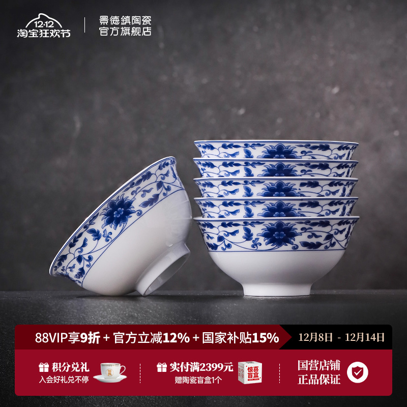 景德镇官方陶瓷无铅吃饭碗个人中式釉中彩青花餐具套装精致乔迁礼