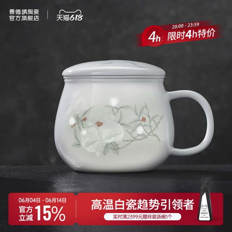 景德镇官方陶瓷玲珑茶漏杯家用中式咖啡杯大容量水杯高颜值送礼
