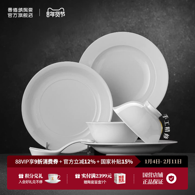 景德镇官方手工餐具陶瓷套装家用高温白瓷饭碗面碗盘子中式乔迁礼,餐饮具,餐具瓷器套装,淘宝优惠券,粉丝福利购,淘宝优惠卷