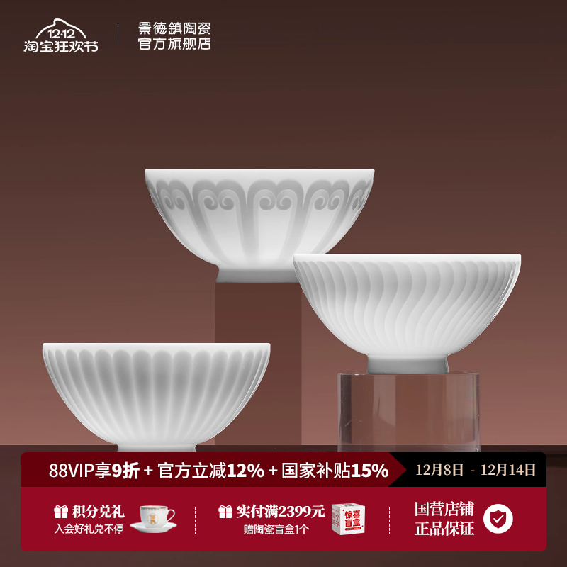 景德镇高端雕刻白瓷饭碗