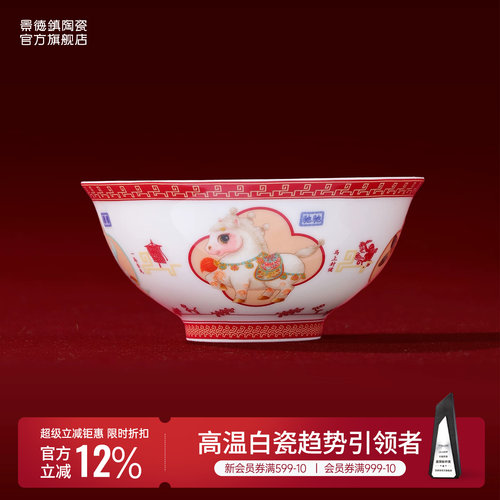 景德镇陶瓷中式春节申遗纪念碗