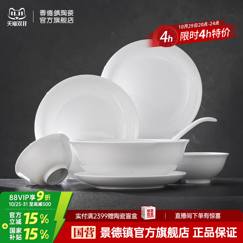 景德镇官方陶瓷餐具套装家用饭碗面碗盘高档瓷器礼盒装乔迁礼物
