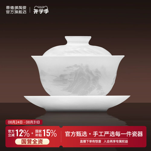 【天猫浮雕盖碗榜单】