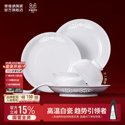景德镇玲珑雕刻白瓷餐具套装
