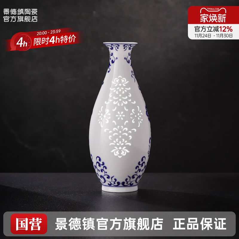 景德镇旗舰店陶瓷青花玲珑花瓶