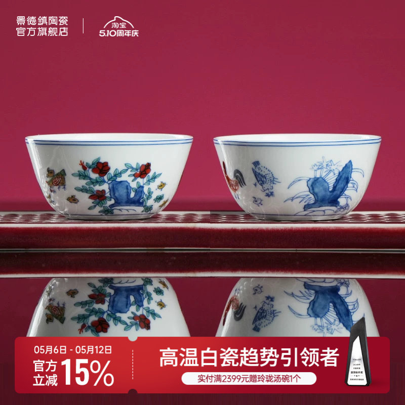 景德镇官方陶瓷青花茶杯主人杯斗彩鸡缸杯品茗杯茶具2026新款送礼
