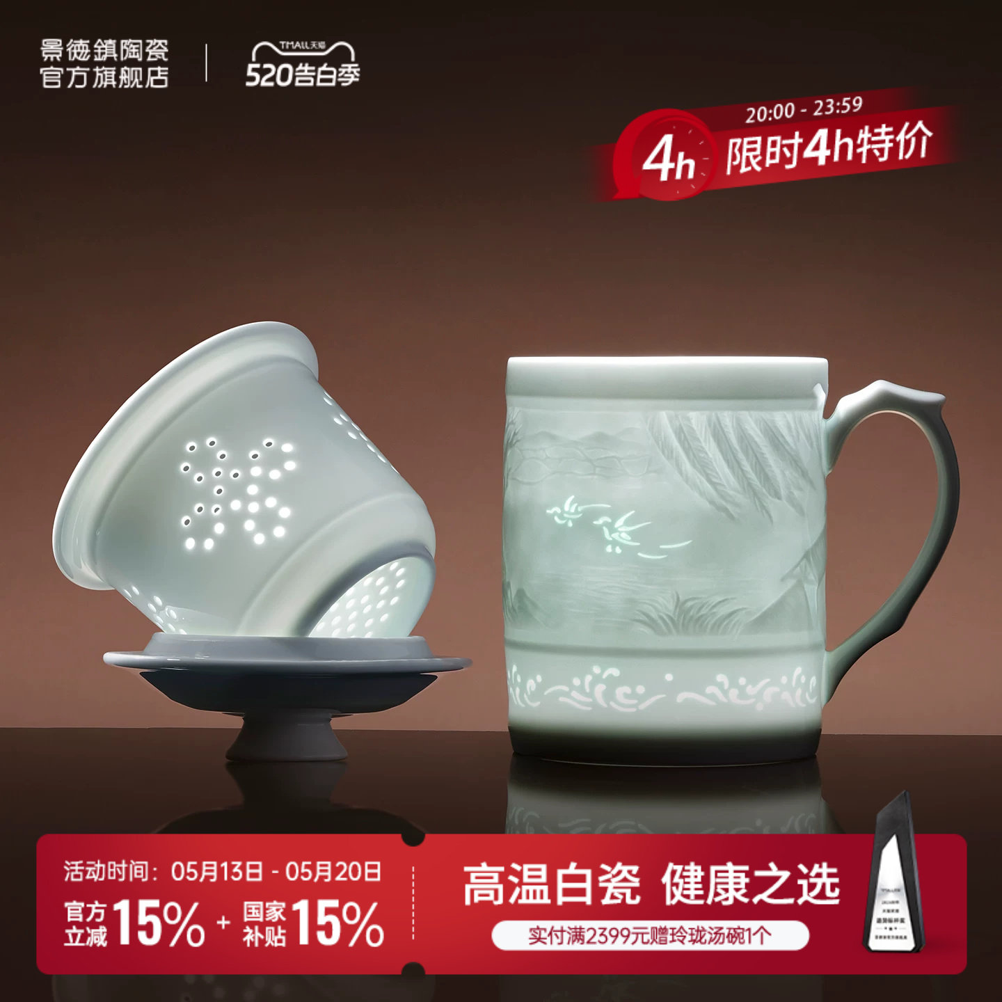 景德镇官方陶瓷影青雕刻办公杯高档水杯马克杯茶漏杯送礼礼盒装