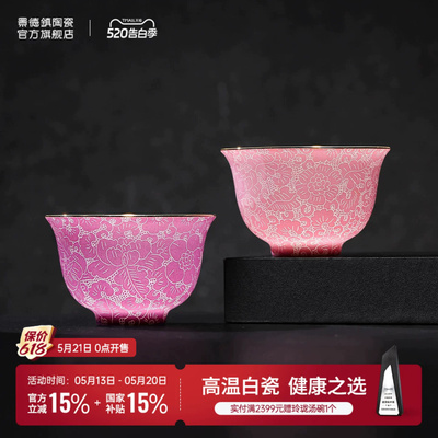 景德镇陶瓷手工高档扒花茶杯