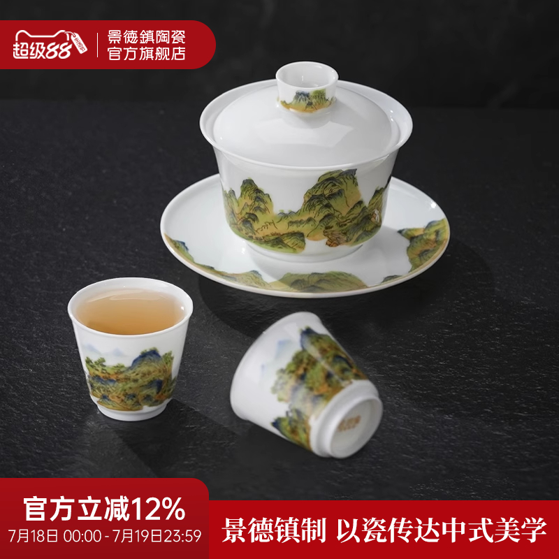 旗舰店陶瓷景德镇千里江山