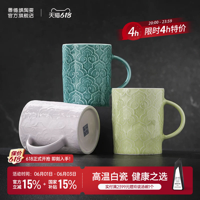 景德镇官方高颜值陶瓷马克杯浮雕咖啡杯家用水杯创意办公杯子礼物