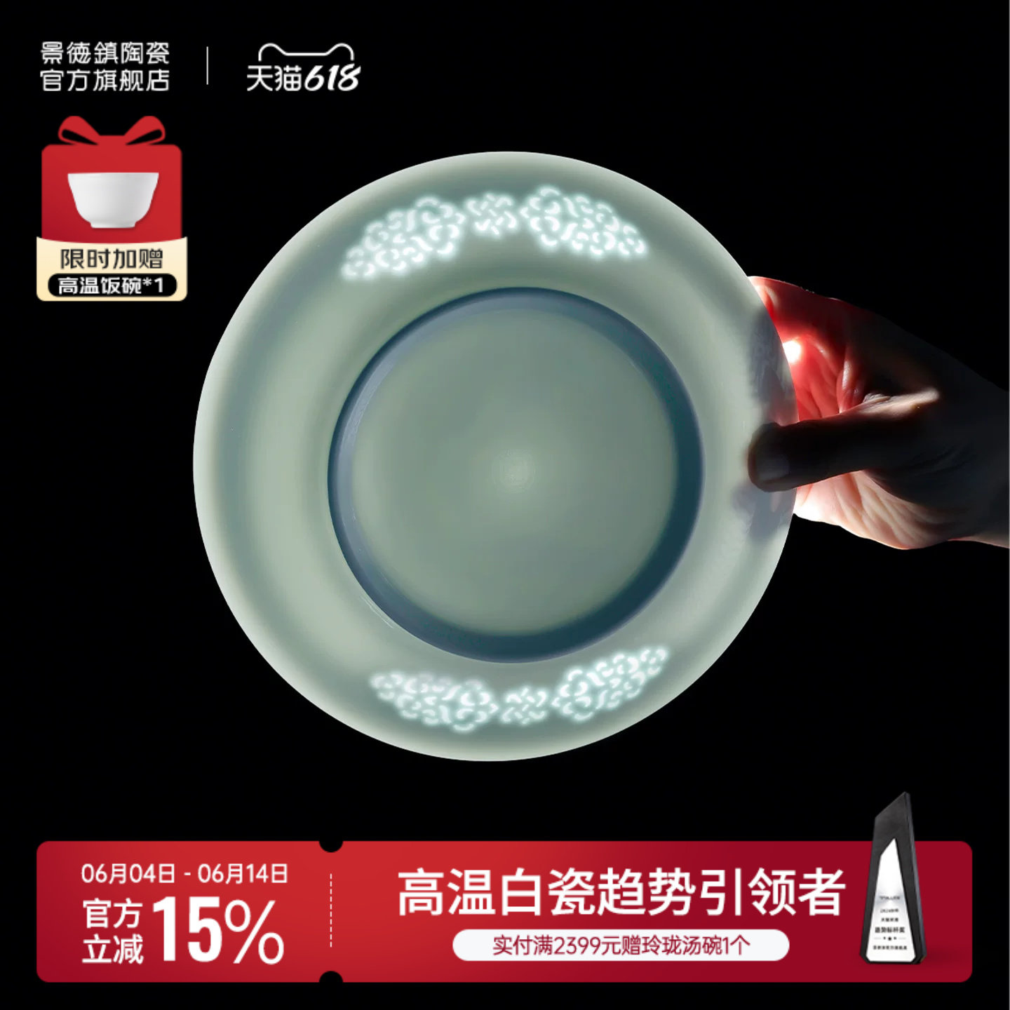 景德镇官方陶瓷手工玲珑影青瓷颜色釉盘子深盘汤盘高档餐具套装
