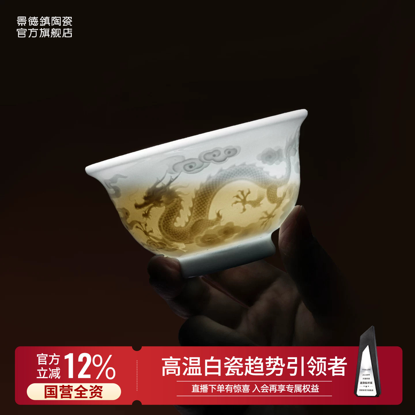 景德镇陶瓷龙纹主人杯喝茶压手杯图片