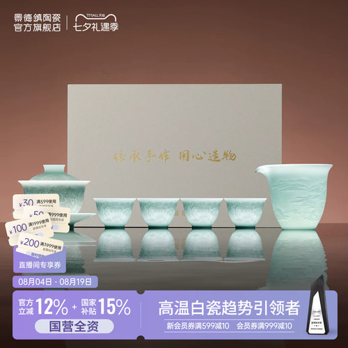 景德镇陶瓷影青雕刻盖碗茶具套装