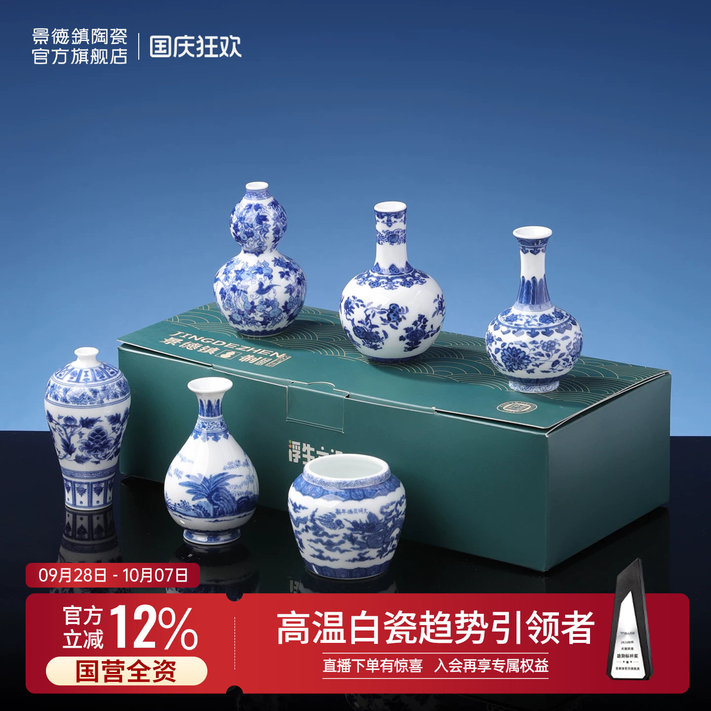 景德镇陶瓷迷你青花瓷摆件礼盒装图片