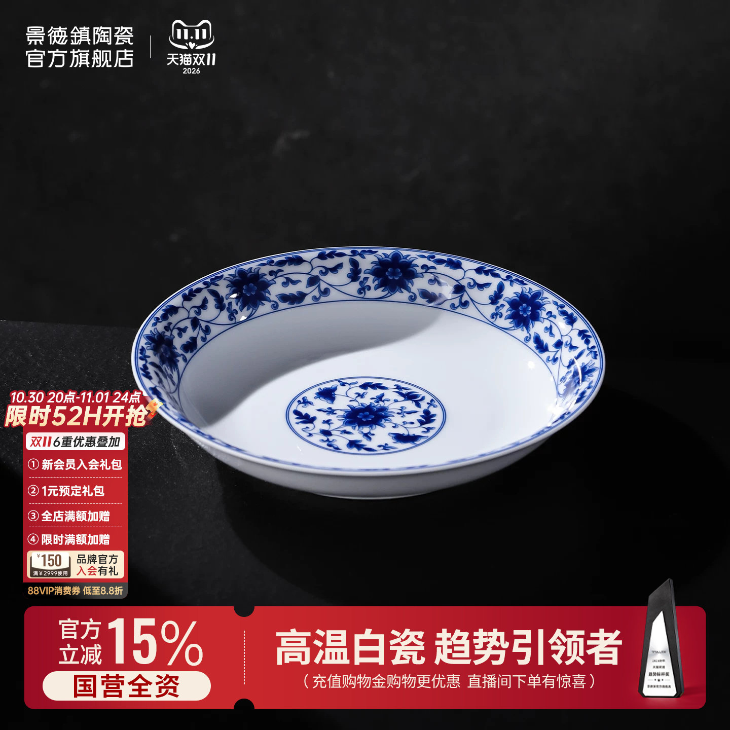 景德镇官方陶瓷高温青花盘子汤盘菜盘家用高颜值中式高档餐具合集