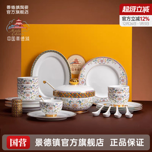 景德镇官方陶瓷龙珠阁家用高档餐具套装 高端送礼碗碟送长辈礼盒装