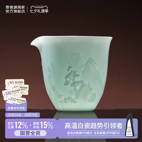 景德镇陶瓷手工公道杯