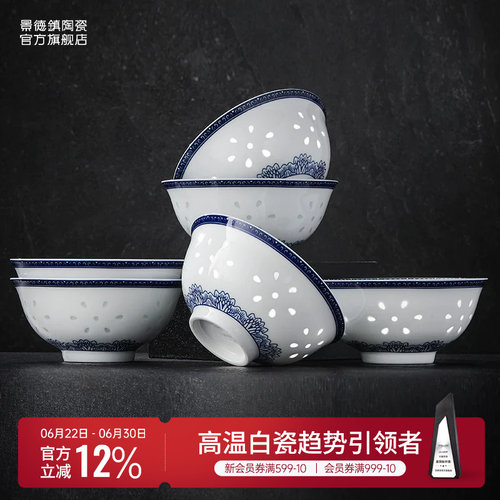 景德镇陶瓷玲珑饭碗套装高温瓷