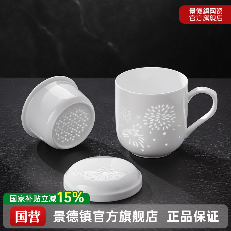景德镇官方纯白玲珑陶瓷马克杯家用大容量办公室喝茶茶漏杯子礼物