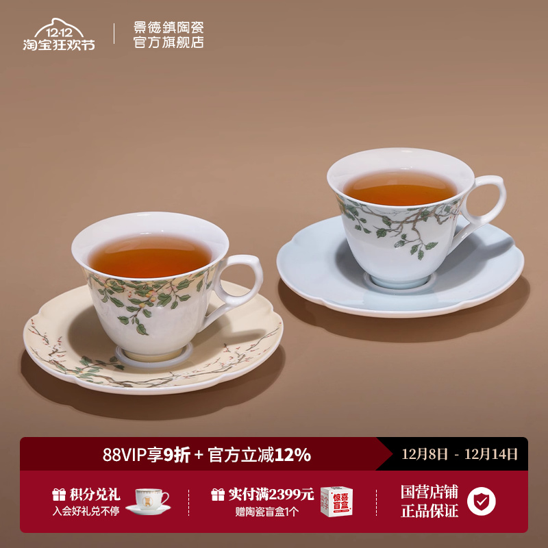 国色可餐清平乐红茶杯碟套装