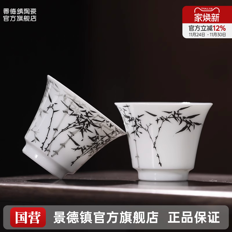 景德镇官方陶瓷墨彩檀竹个人专用高级感单杯专用轻奢高档品茗茶杯