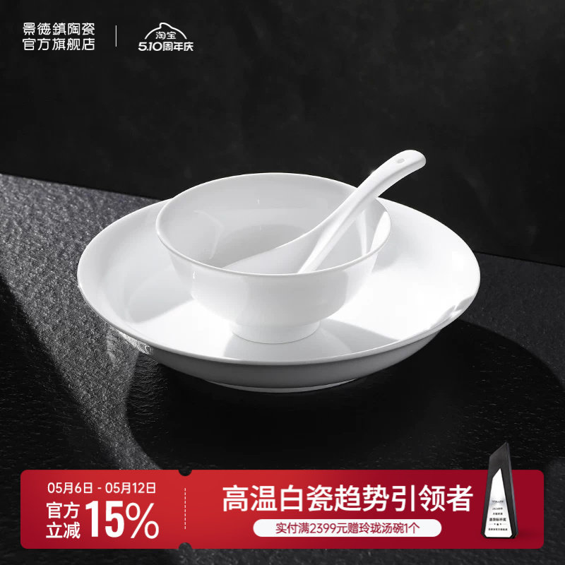 景德镇官方高级陶瓷饭碗好看餐具套装家用高温白瓷纯白碗乔迁送礼