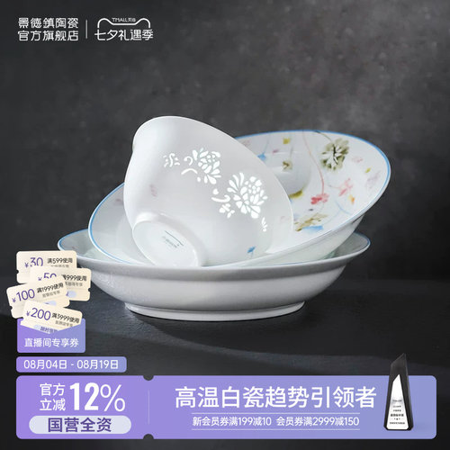 景德镇官方高温陶瓷餐具碗盘组合