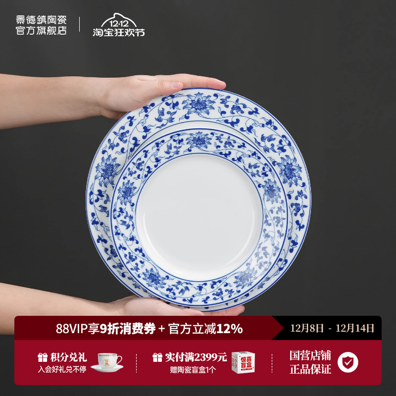 景德镇官方陶瓷无铅釉中彩青花盘高温白瓷中式乔迁盘子红叶国瓷