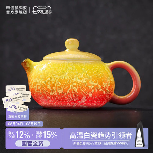 景德镇官方陶瓷双色扒花壶