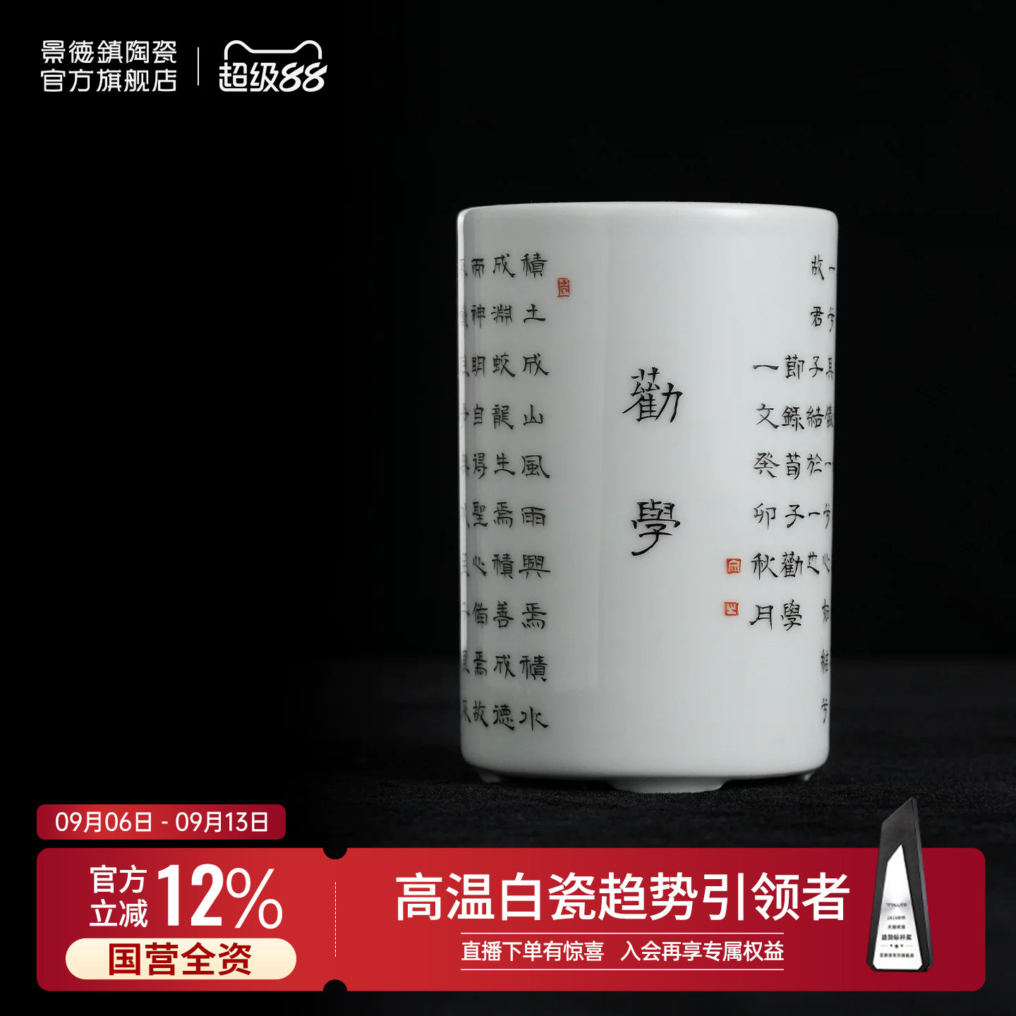 景德镇官方陶瓷手工劝学笔筒仿古瓷器书房办公室桌面收纳装饰摆件
