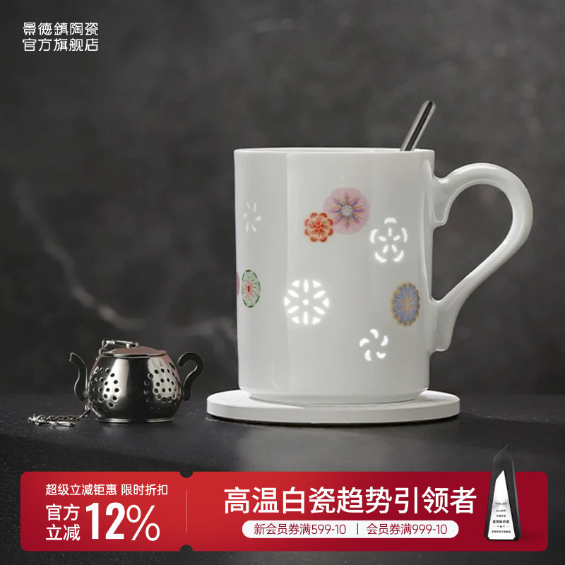 景德镇官方陶瓷玲珑雕刻马克杯皮球花茶杯家用大容量喝水杯咖啡杯